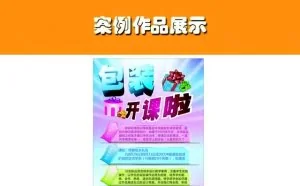 [CDR篇]CDRCorelDraw制作培训宣传海报图文教程
