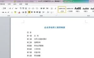 word文档自动生成目录实操学习