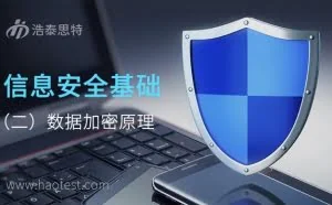 信息安全基础（二）数据加密原理