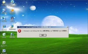WinXP提示不是有效的Win32应用程序怎么办？