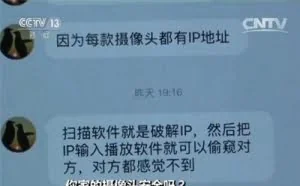 能被轻易破解！你家的摄像头或有千双眼睛正在看