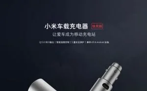 售价69元：小米车载充电器快充版上市 支持双口QC3.0