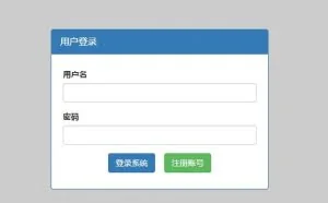 用PHP和Ajax进行前后台数据交互——以用户登录为例