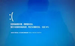 电脑｜蓝屏是什么原因导致的及解决方法