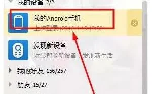 TeamViewer教您用手机远程控制电脑