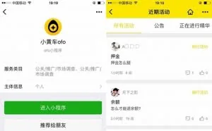 微信回应封杀山寨ofo小程序：涉嫌违规提供社区服务