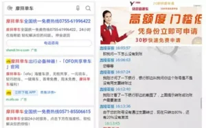 共享单车押金成诈骗新套路？ 看360猎网如何应对