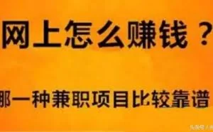 利用淘宝日赚200+的项目背后损人利己的秘密