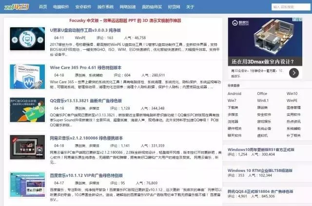 用这五个站点，绿色软件、精简工具、免安装、免广告！够用一生！看看吧！