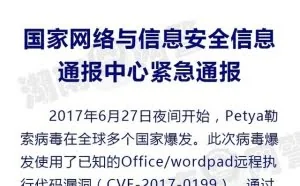国家网络与信息安全信息通报中心紧急通报