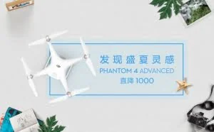 无人机航拍实力派——精灵4A首降 1000 元！