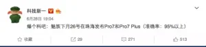 首发X30双屏+双摄魅族Pro7将于7月发布