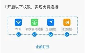 教你如何十秒钟免费使用WiFi，从此不怕流量超标了