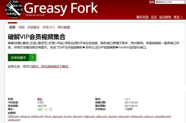 一个脚本，破解各大网站VIP会员视频