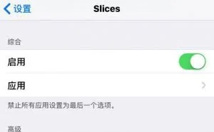 iPhone多开神器，微信想怎么开就怎么开！越狱用户的福音！