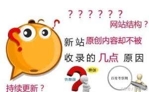 总结可能导致网站排名降落的几点缘由