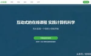 史上最全面的自学类网站大汇总：计算机IT技术编程类
