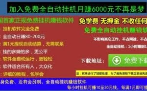 揭秘骗术——足不出户，日赚300不是梦！