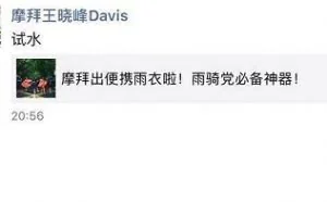 摩拜单车试水卖雨衣，售价268元
