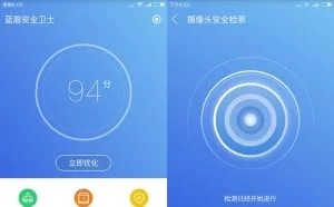 摄像头隐私被泄露？蓝盾安全卫士教您如何防范