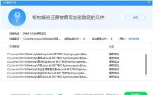 360安全卫士发明“勒索解密引擎” 破解80多种勒索病毒