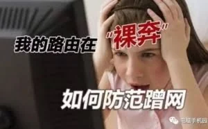 不设密码，你也蹭不了我的网！