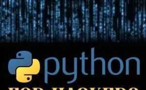 专为渗透测试人员设计的Python工具大合集