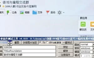 用一个简单的API做出属于自己的QQ后台喊话器！（新手必学）