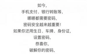 这些密码最好不要用 黑客5分钟即可破解_大楚网_腾讯网