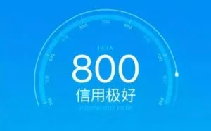 揭秘芝麻信用分“刷分”产业链：屌丝变身海归精英，只需400元