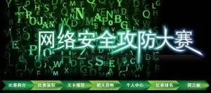 黑客克星“白客”郑州比武 连老师也参战了