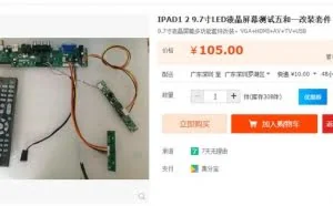 旧物改造小记：用iPad屏幕折腾一个便携电视机