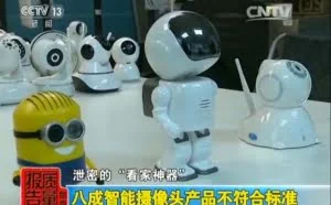 智能摄像头安全隐私漏洞被攻克