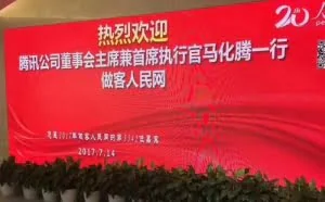 人民网连续评王者荣耀后：马化腾今天过去做客了