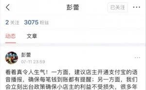 小贩支付宝二维码遭调包 彭蕾：将出政策让天下无贼