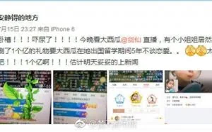女大学生打赏1亿触手币给王者荣耀主播 要求5年内不谈恋爱