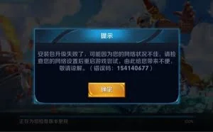 《王者荣耀》出现登陆故障 官方紧急修复
