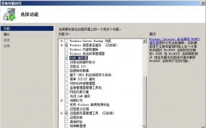 公开课1209：Win 2008 配置WINS服务器