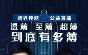 ZEALER王自如请来苍井空跨界测评
