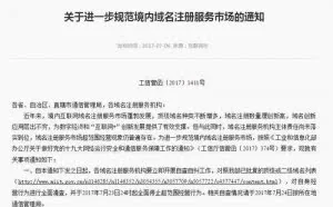 大批域名后缀下架，小米农谈米市