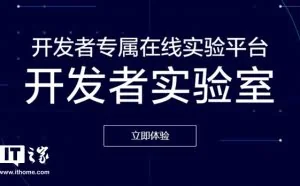 学生党“编程”神器，腾讯云开发者实验室免费玩