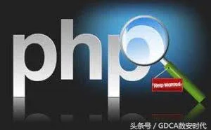 常用编程语言PHP的加密方式