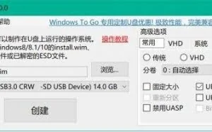 IT之家学院：Windows To Go U盘实战