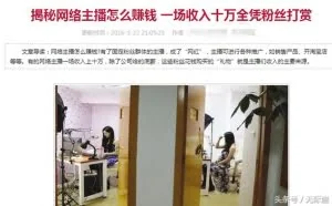 简单一招，让网红主播给你打工，月入3万+
