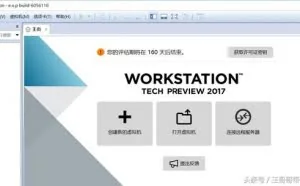 vmware workstation 2017 预览版