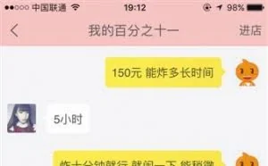 "微信群炸弹"让用户微信死机 5小时收费150元