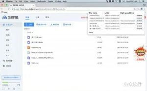福利技术贴：从百度盘快速直接获取高速下载链接