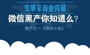 微信黑产暴利继续，监管打压止不住