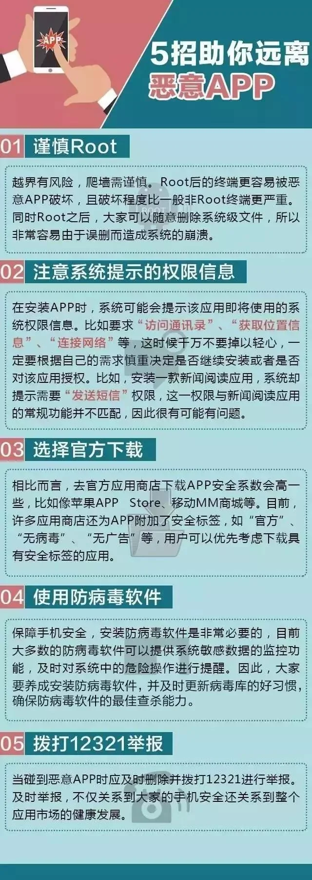 手机里这42款APP赶快卸载，会偷钱偷信息！