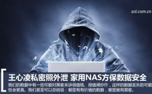 王心凌私密照外泄 家用NAS方能保护数据安全